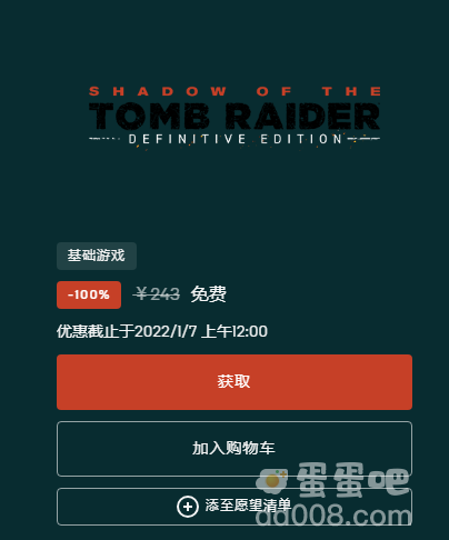 《Epic》喜加一古墓丽影暗影最终版免费领取方法介绍