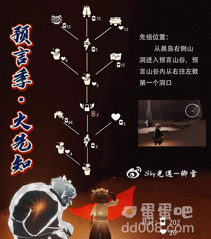 《光遇》武士裤先祖位置分享
