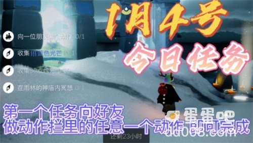 《光遇》2022年1月4日常任务完成攻略分享