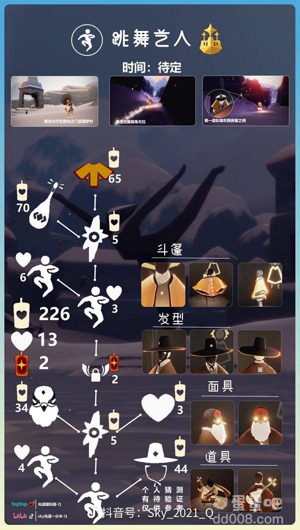 《光遇》梦想季跳舞艺人复刻兑换图分享