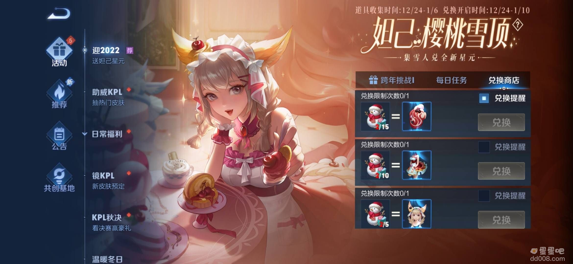 《王者荣耀》妲己樱桃雪顶雪人获取方法介绍