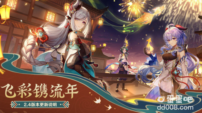《原神》2.4 版「飞彩镌流年」今日推出：渊下宫解锁，申鹤角色到来