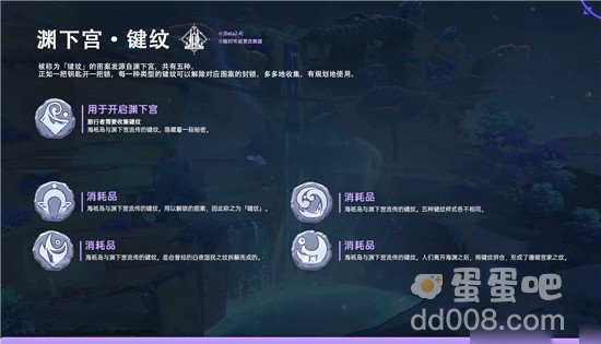 《原神》寻找剩余的键纹任务攻略