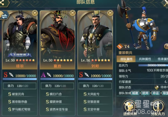 《文明与征服》项羽控制队阵容搭配攻略