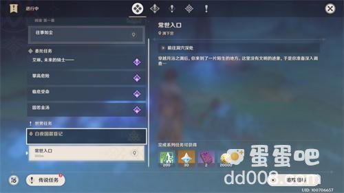 《原神》常世入口任务攻略