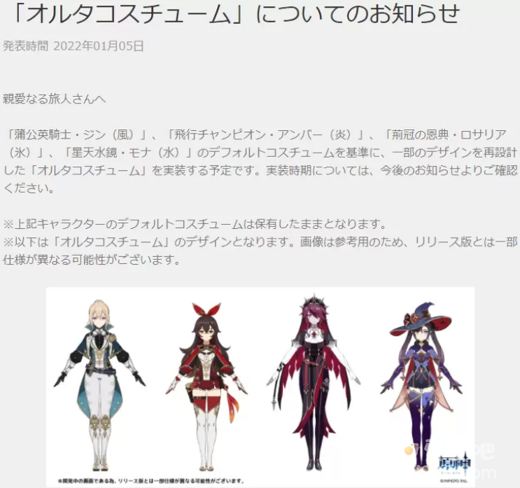 《原神》对「莫娜」等角色推新版服装，引发中日玩家热议