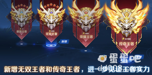 《王者荣耀》传奇王者介绍