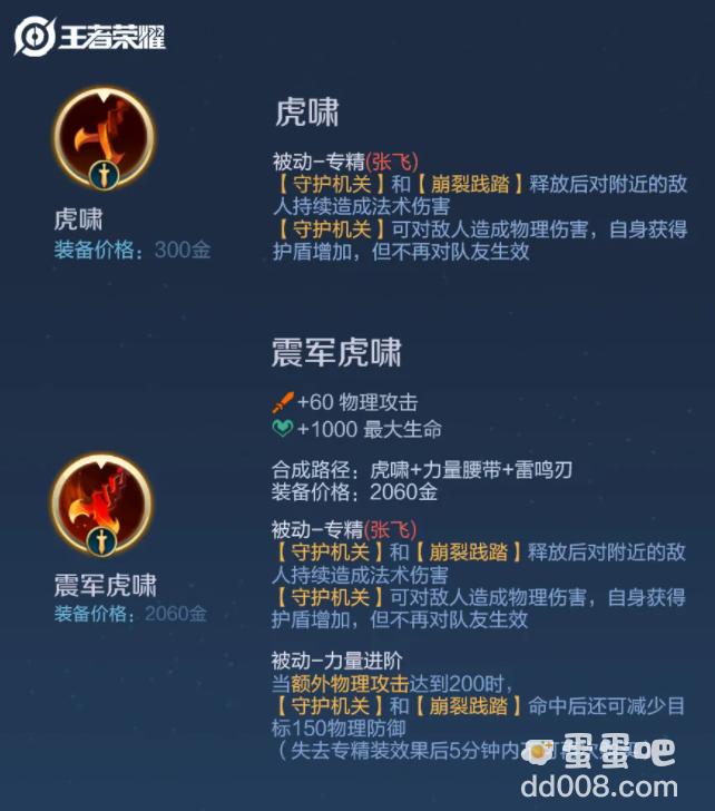 《王者荣耀》张飞专精装介绍