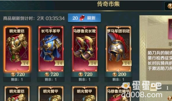 《文明与征服》传奇市集兑换攻略