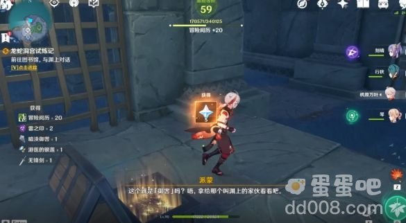《原神》调查后山任务攻略