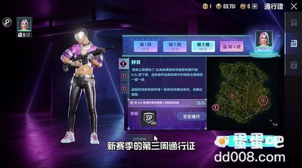 《绝地求生未来之役》新赛季第三周通行证任务攻略