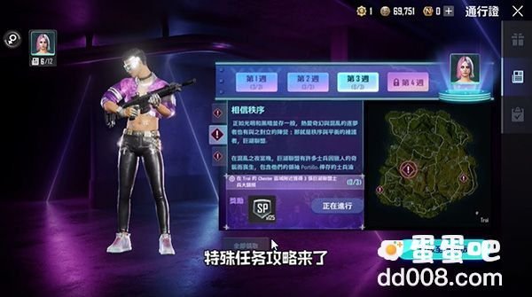 《绝地求生未来之役》新赛季第三周通行证任务攻略