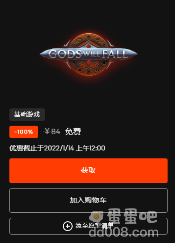 《Epic》喜加一Gods Will Fall免费领取方法介绍