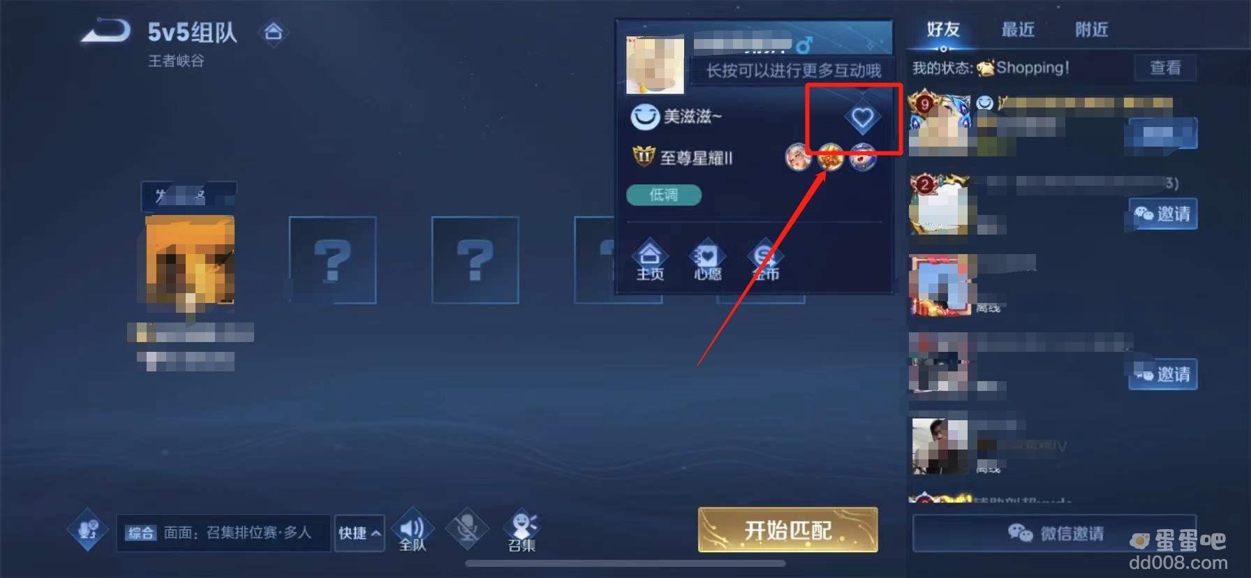 《王者荣耀》点赞个性状态设置方法