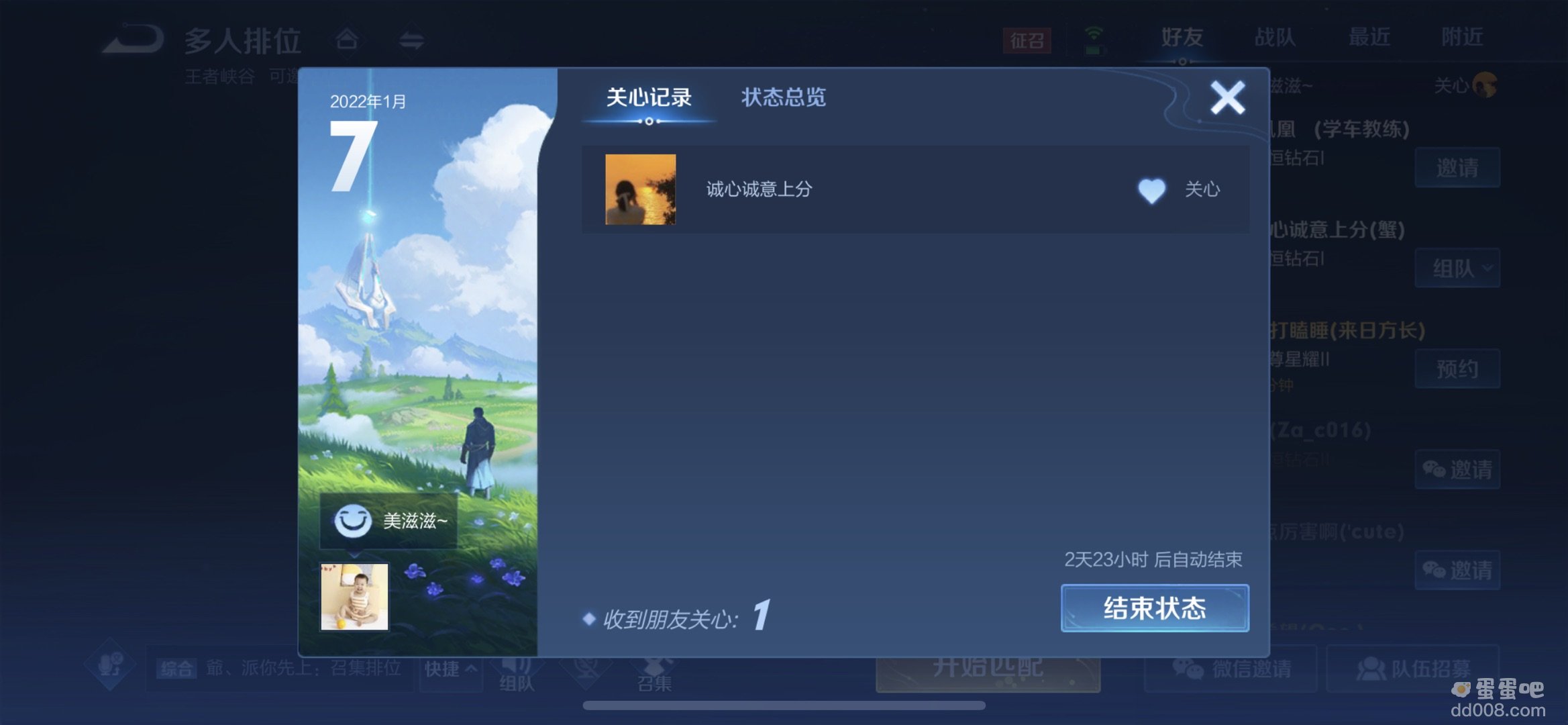 《王者荣耀》点赞个性状态设置方法