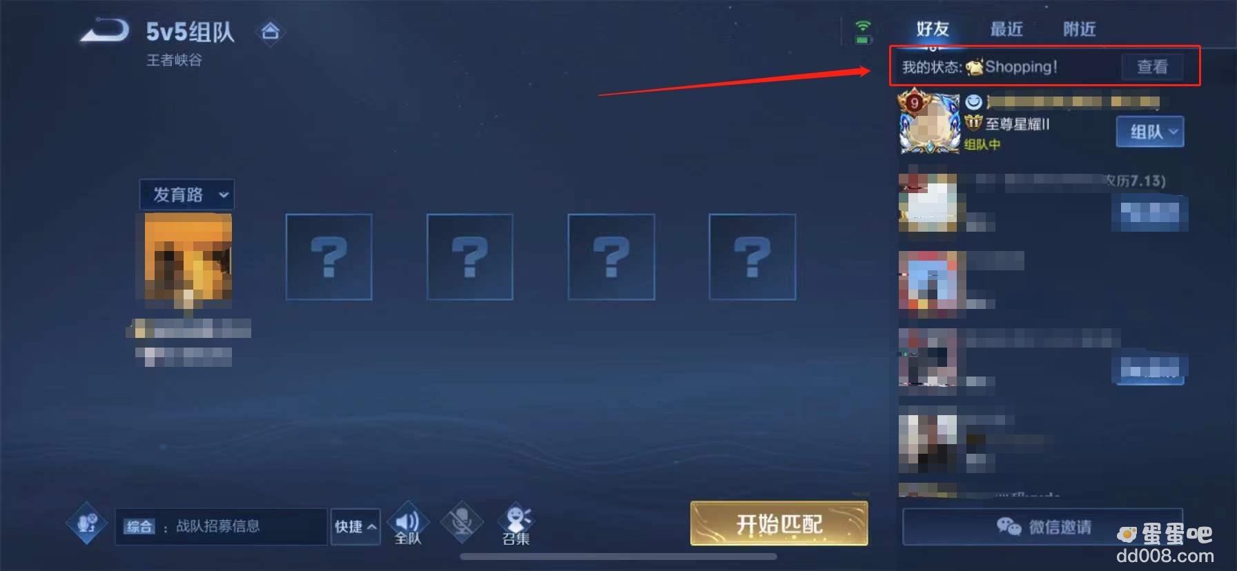 《王者荣耀》个性状态发布方法介绍