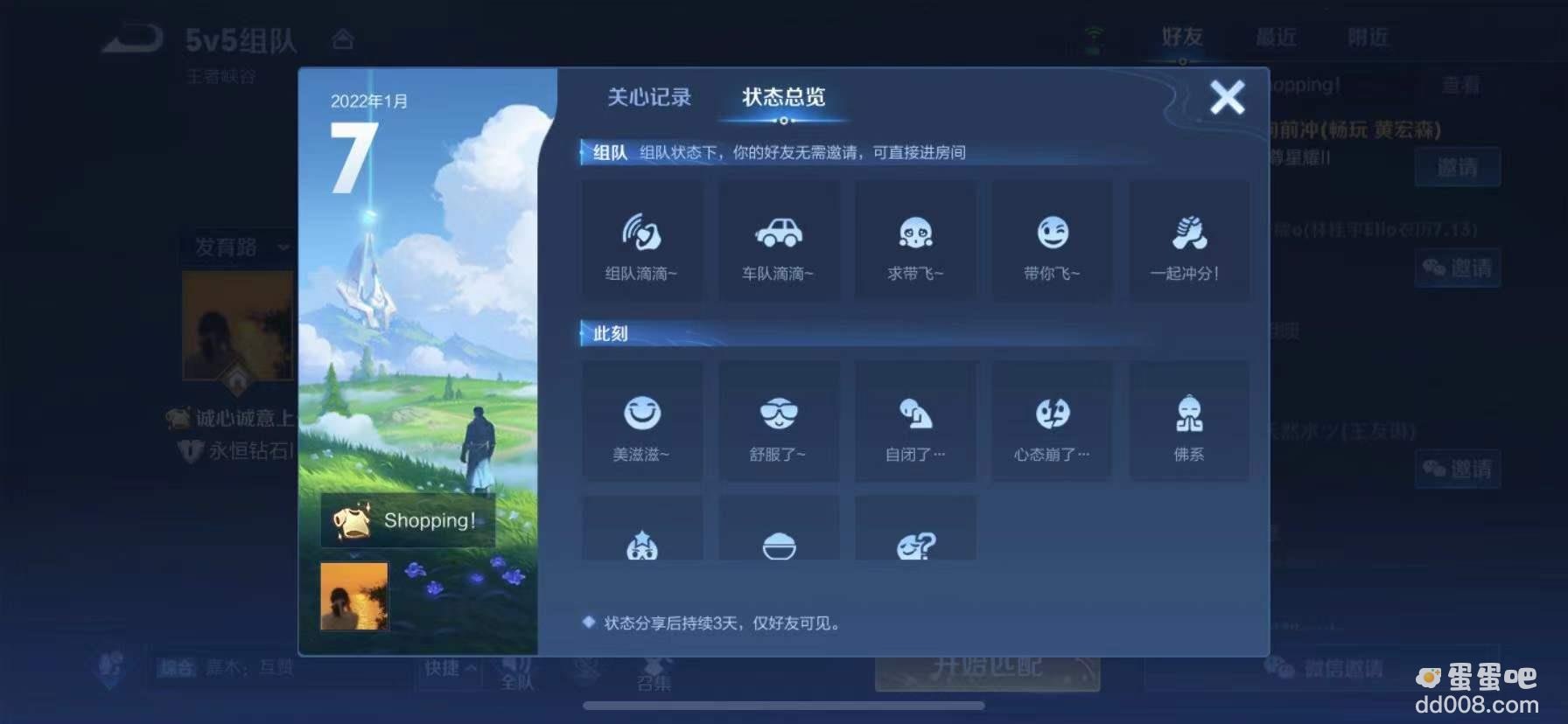 《王者荣耀》个性状态发布方法介绍