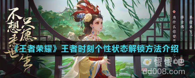 《王者荣耀》王者时刻个性状态解锁方法介绍