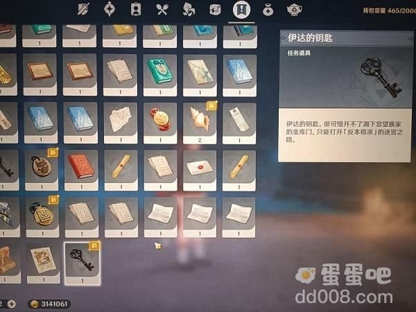 《原神》伊达的钥匙位置分享