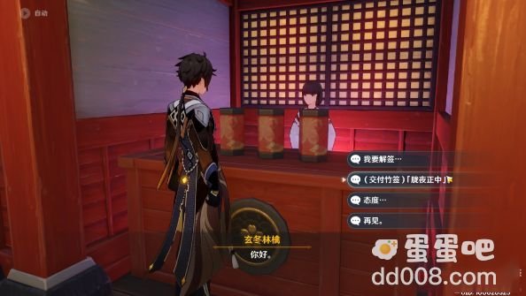 《原神》诡谲的御神签第二天任务攻略