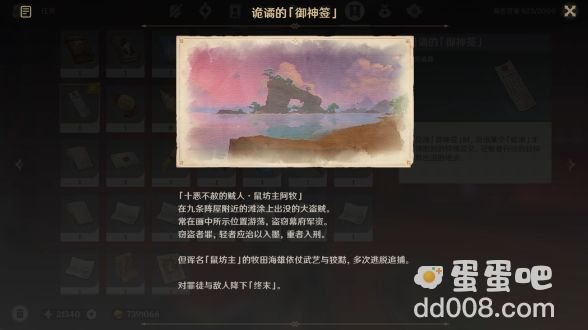 《原神》诡谲的御神签第二天任务攻略