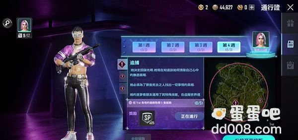 《绝地求生未来之役》第四周通行证任务攻略