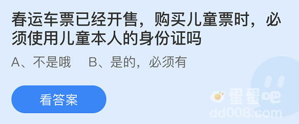 《支付宝》蚂蚁庄园2022年1月11日每日一题答案（2）