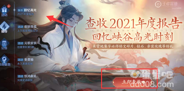 《王者荣耀》年度报告查看方法介绍
