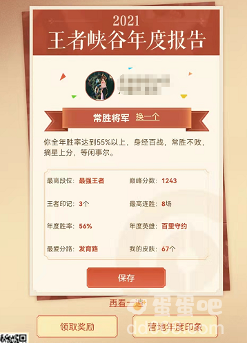 《王者荣耀》年度报告查看方法介绍