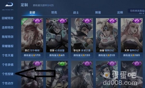 《王者荣耀》个性按键设置方法介绍