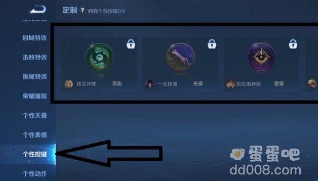 《王者荣耀》个性按键设置方法介绍