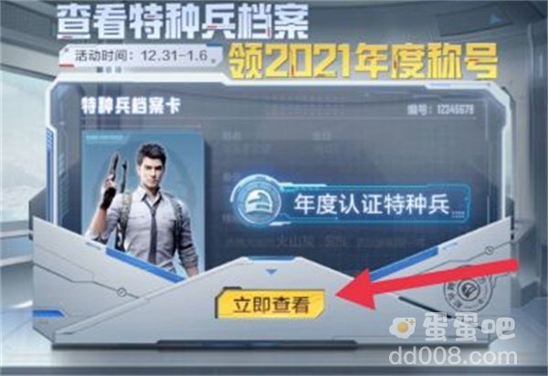 《和平精英》年度报告查看方法介绍