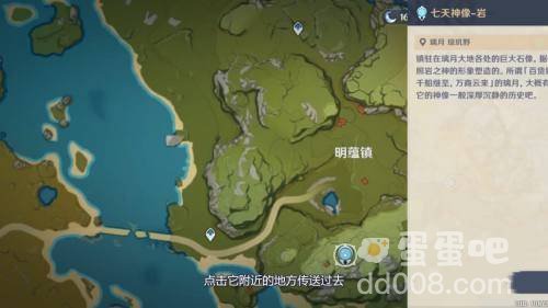 《原神》夜泊石位置分享