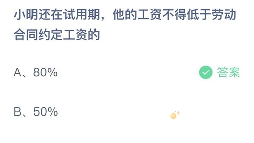 《支付宝》蚂蚁庄园2022年1月12日每日一题答案（2）