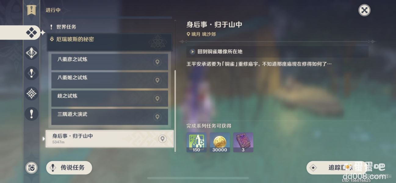 《原神》身后事归于山中任务攻略