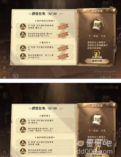 《哈利波特魔法觉醒》课堂升阶任务完成攻略