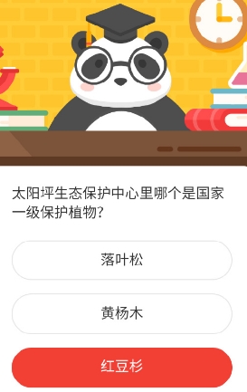 《微博》森林驿站2022年1月12日每日一题答案