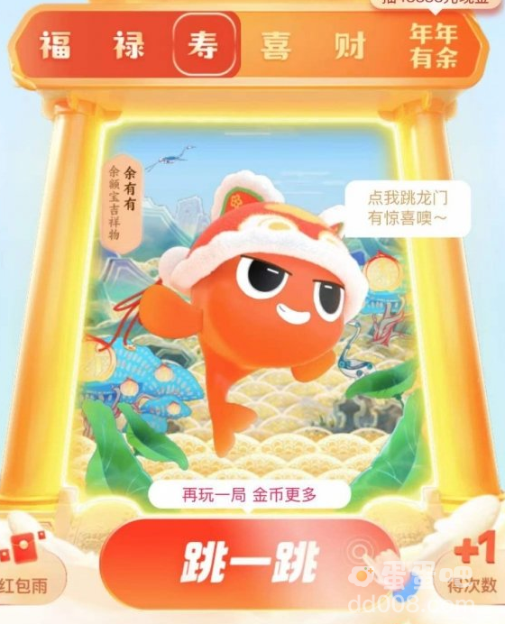 《支付宝》2022年年有余活动参与方法介绍