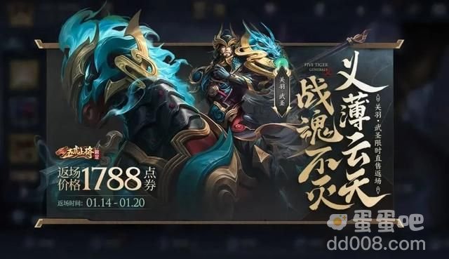 《王者荣耀》关羽武圣皮肤返场时间介绍