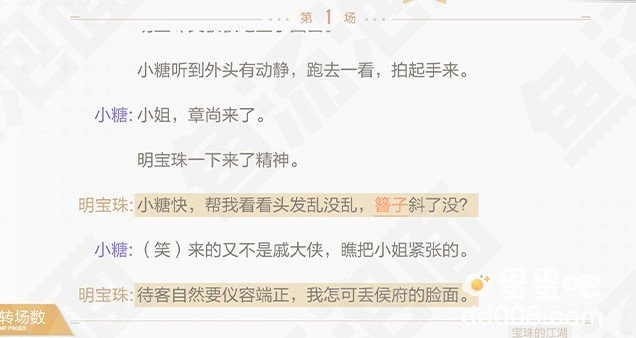 《绝对演绎》宝珠的江湖剧本线索攻略