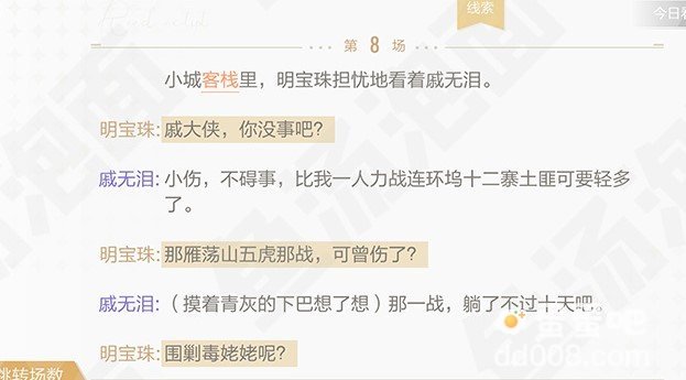 《绝对演绎》宝珠的江湖剧本线索攻略