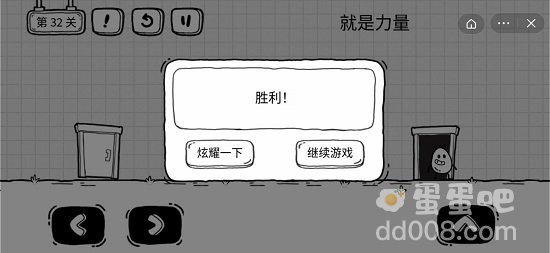 《茶叶蛋大冒险》第32关通关攻略