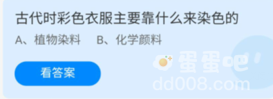 《支付宝》蚂蚁庄园2022年1月14日每日一题答案