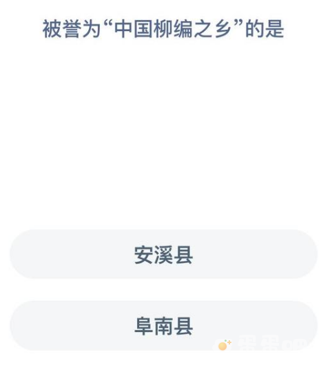 《支付宝》蚂蚁新村小课堂2022年1月13日题目答案