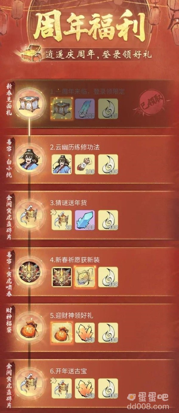 《一念逍遥》周年庆活动时间介绍