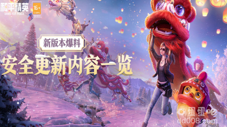 《和平精英》新版本预告：将上线实时巡查系统，加强违规外设检测