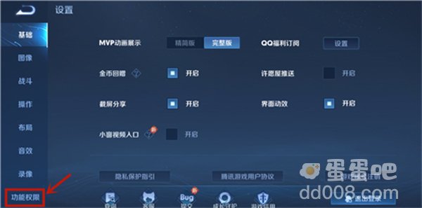 《王者荣耀》隐身状态设置方法介绍