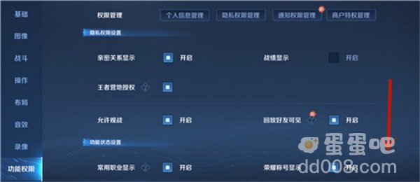 《王者荣耀》隐身状态设置方法介绍
