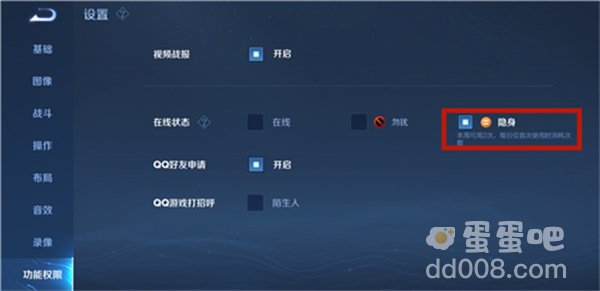 《王者荣耀》隐身状态设置方法介绍