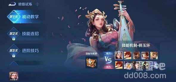 《王者荣耀》杨玉环绝悟试炼活动攻略